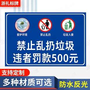 禁止乱扔垃圾违者罚款警示禁止乱扔垃圾标Q识牌爱护环境提示牌