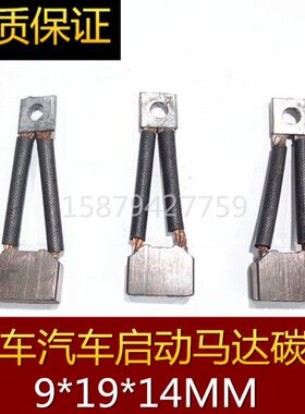 J230半电动堆高车动力单元油泵直流电机12V用碳刷含铜9X19