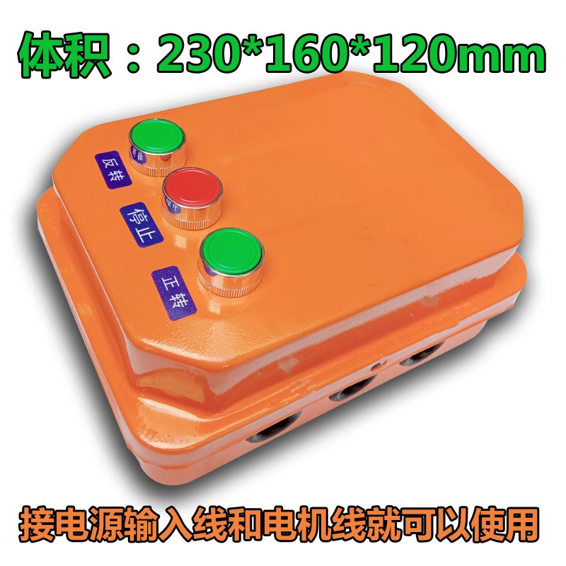 搅拌机电箱 搅拌机l控制箱 反正转按钮 倒顺开关 220V单相按钮开
