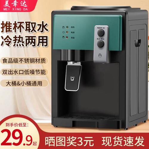 美幸达饮水机台式小型迷你制热冷热冰温热家用宿舍智能办公室学生