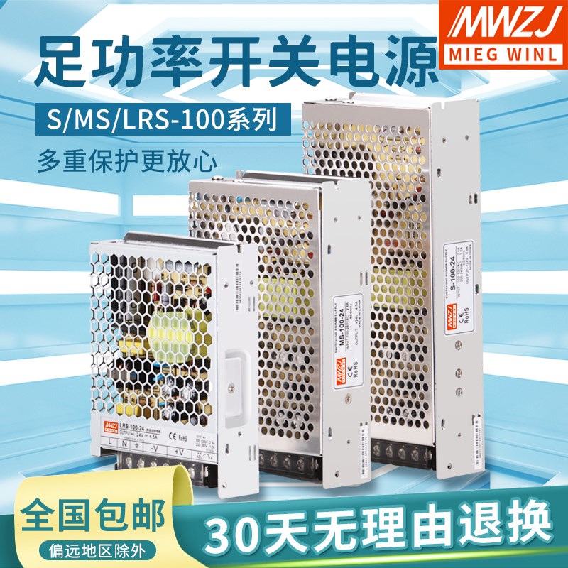 明伟开关电源 NES/LRS/S-100W-24Vz/4.5A 12V8.5A 5V15V18V36V48V