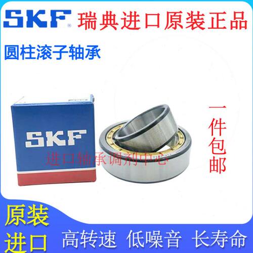 瑞典SKF进口圆柱滚子轴承NU214ECM NU214ECP 尺寸70*125*24