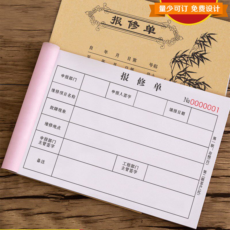 报修单售后维修服务g清单物业故障派工申请记录登记本工程设备任