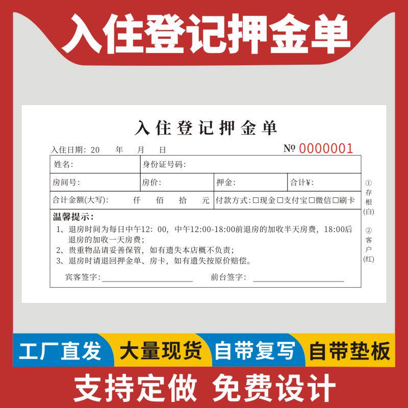 入住登记押金单二联酒店收据二联宾馆入住登记单住宿押金单F登记