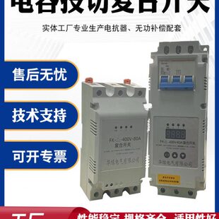 45A80A电容投切共补分补 电容智能复合开关电容柜低压智能动态63A