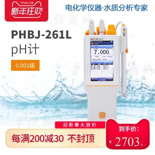 260F便携式 PH值酸度计实验室酸碱度水质检测仪 261L 上海雷磁PHBJ