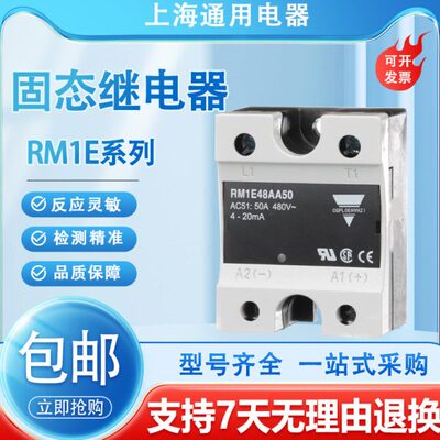 佳乐款固态继电器RM1E48AA50 AA75 RM1E40AA25 AA100模拟量4-20mA