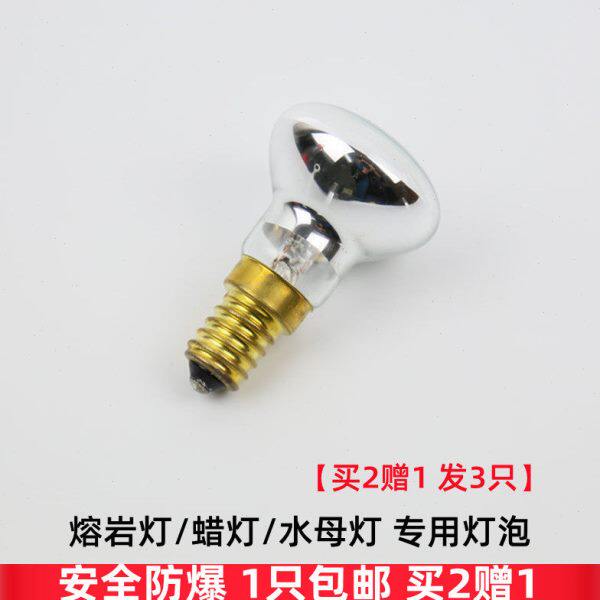 火山熔岩灯灯泡e14 r39反射聚光加热lava lamp蜡灯水母灯葱灯配件