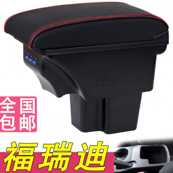 09-16款起亚福瑞迪扶手箱专扶手箱