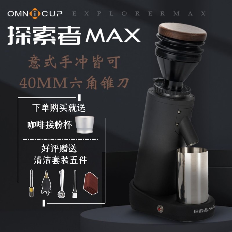 Omnicup探索者Max电动手冲意式磨豆机家用O小型咖啡豆研磨机磨粉