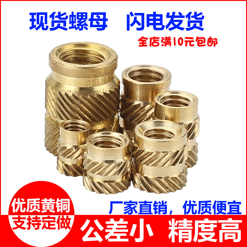 m4铜螺母热熔热压注塑压铆螺母铜镶件铜嵌件O滚花压花铜螺母可定