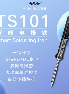 ts101电烙铁PD/DC便w携式电烙铁智能焊台大功率供电恒温电烙铁