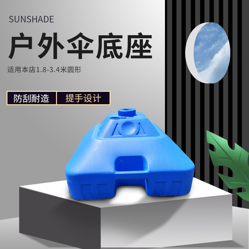 大太阳伞底e座户外遮阳伞摆摊伞商用庭院伞沙滩广告伞塑料水桶伞