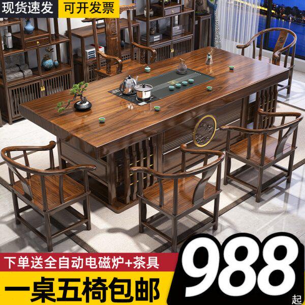 大板实木原木茶桌椅组合一桌五椅新中式茶几办公室家用泡茶台一体