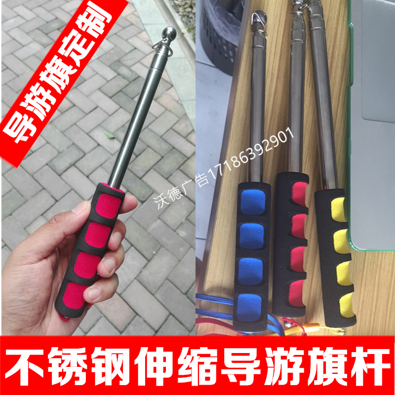 导游旗杆不锈g钢伸缩旗杆1.6米导游旗子2米加粗教鞭教杆指挥教棒