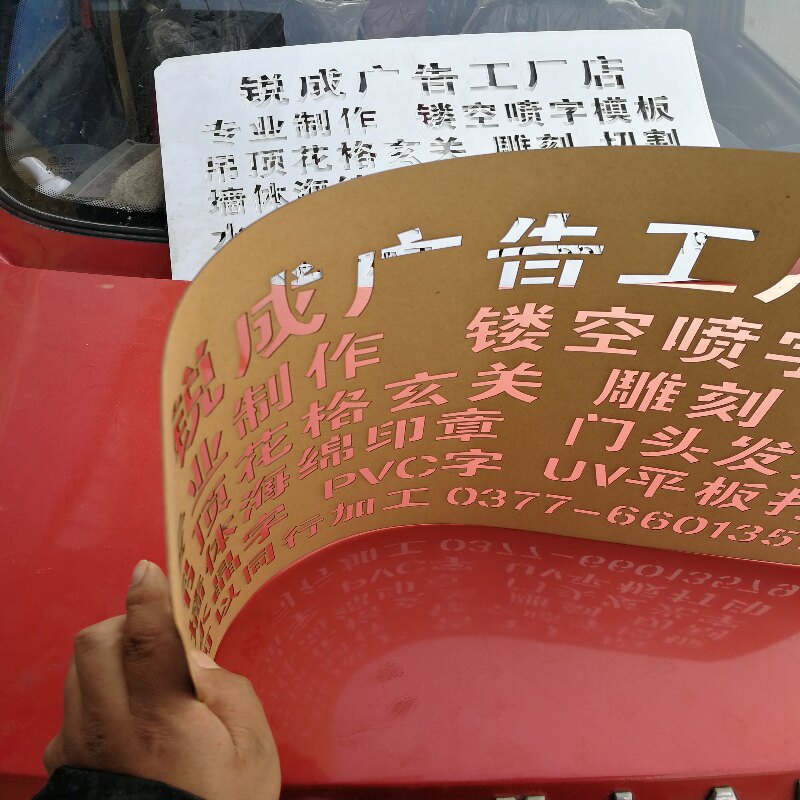 镂空心字喷漆模板铁皮不锈钢w刻字板镂空广告牌电梯施工地模板定