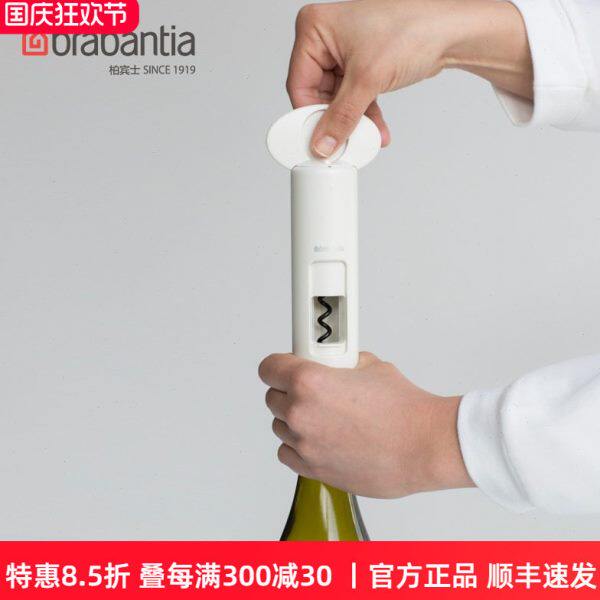 brabantia柏宾士开红酒开瓶器多功能葡萄酒开酒器红酒起子启瓶器