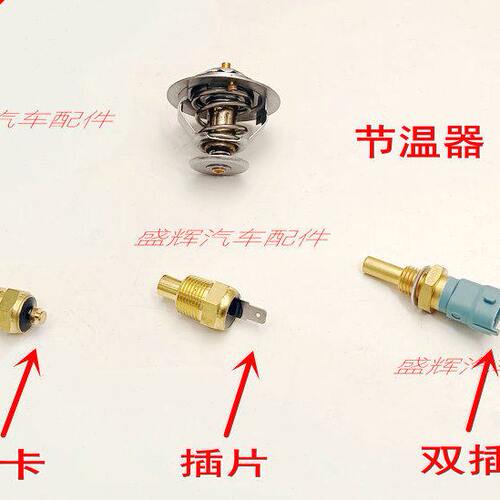 江淮 帅铃 H330 Q6 Q3 骏铃 V6 E6 康铃 J5 J6 威铃 水温塞