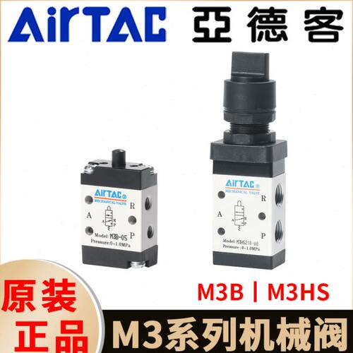 亚德客机械阀M3B05基本型M3HS110-06/210-08选择型手控制阀气动阀