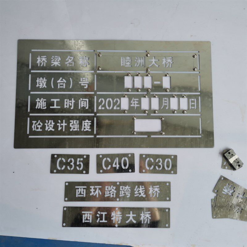 活动编码表格工地铁路基点桥梁施工镂空模板字喷T漆指示牌实测实