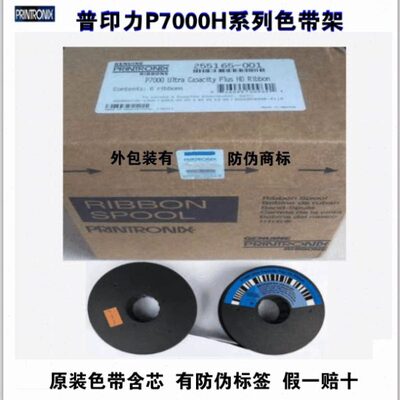 全新普印力P7203H/P7206H色带/P7000/P7003H P7208H色带架含带芯