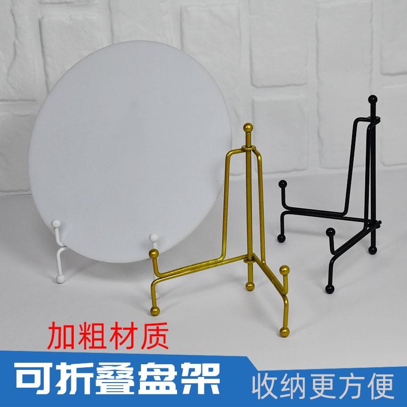 实心盘子钟表圆盘茶饼展示架网红可E折叠加粗铁艺工艺品装饰瓷盘