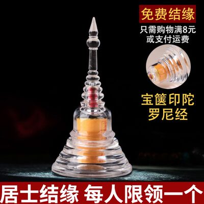 居士结缘亚克力水晶塔装金塔嘎当塔菩提塔供奉摆件免费送