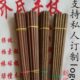 鸡翅筷捆蜡筷木木质木10檀木木刻字红质无漆木筷子1双无