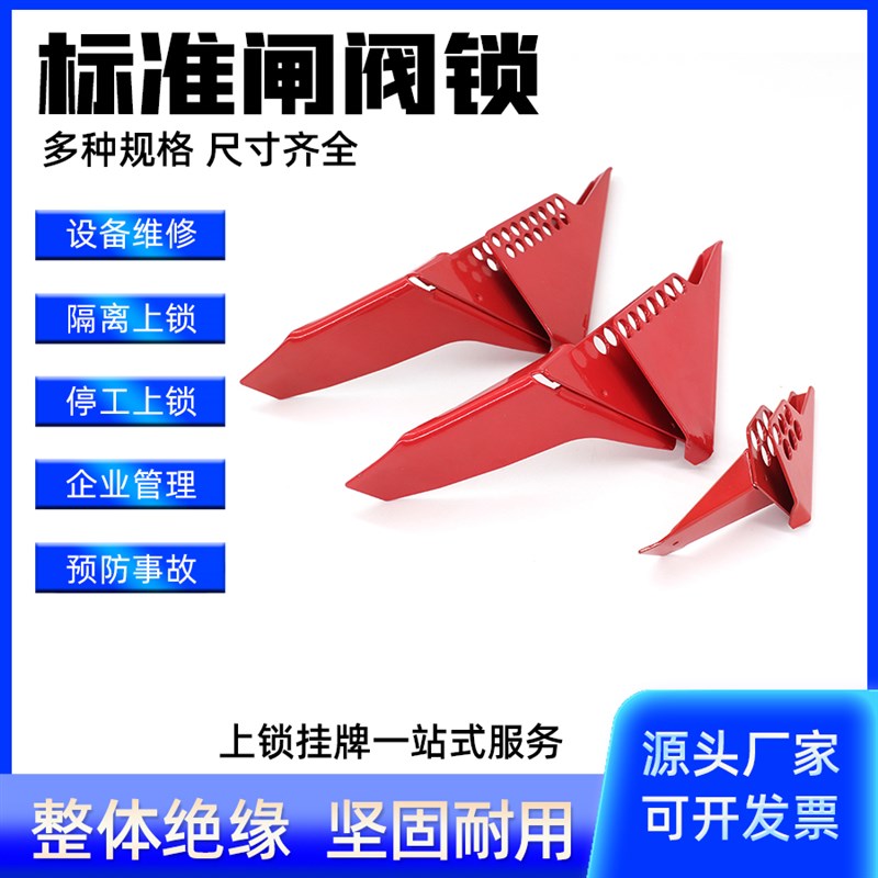 贝迪型标准球阀锁楔形钢制球阀管道手柄开关X安全上锁锁具