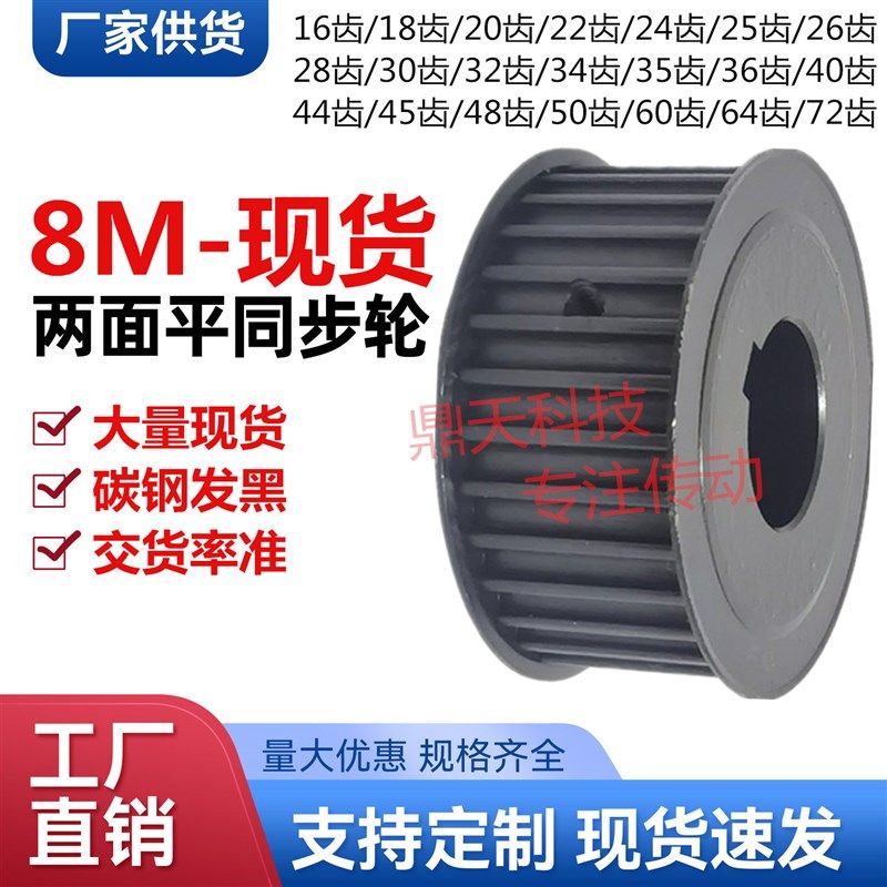 同步轮 8M-16/18/20/22/24/25/28/30齿/40/50/60V齿现货钢同步带