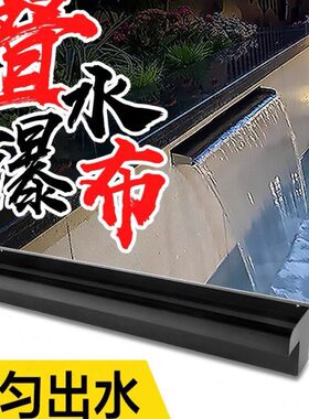 黑色烤漆不锈钢瀑布出水口庭院水景墙流水口水幕墙