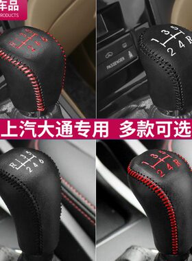 V档位套8/0手刹套GG6通汽T档把套大G1排挡套00/70V9上档杆套0/50