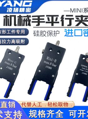 Mini方形夹-平带机械手夹开口10硅胶套8/行迷你 水A口夹夹具BC0/