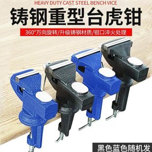 台钳小型台家用多功能台虎钳平口虎桌钳迷你万向重型模型木工
