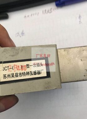 型BCTB-2苏州一次插头CT250J02厂互感器市吴县市特种-J40接插件