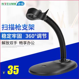 扫描枪 扫码 器逊镭配件底座条码 包邮 枪扫描仪懒人支架 不扫码