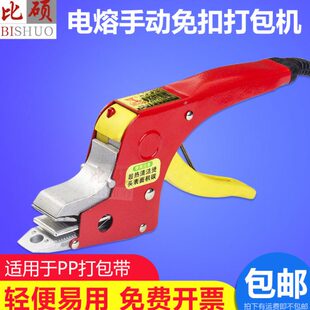 熔打包熔热带扣钳热票熔打包机收紧器手动捆扎机熔免开可不电电