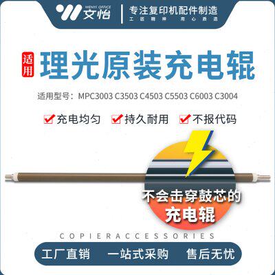 4海C0PCMCC30原厂 0I理光4棍60  4500450充电0M辊   04350棉0C60C