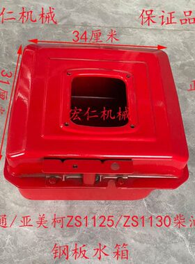 水箱13S1/柯钢板美0柴油机常通/亚12ZS1Z5