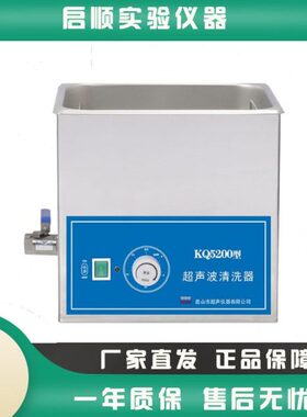 昆山舒美KQ5200/B/E/V实验室台式超声波清洗器10L清洗机催化反应