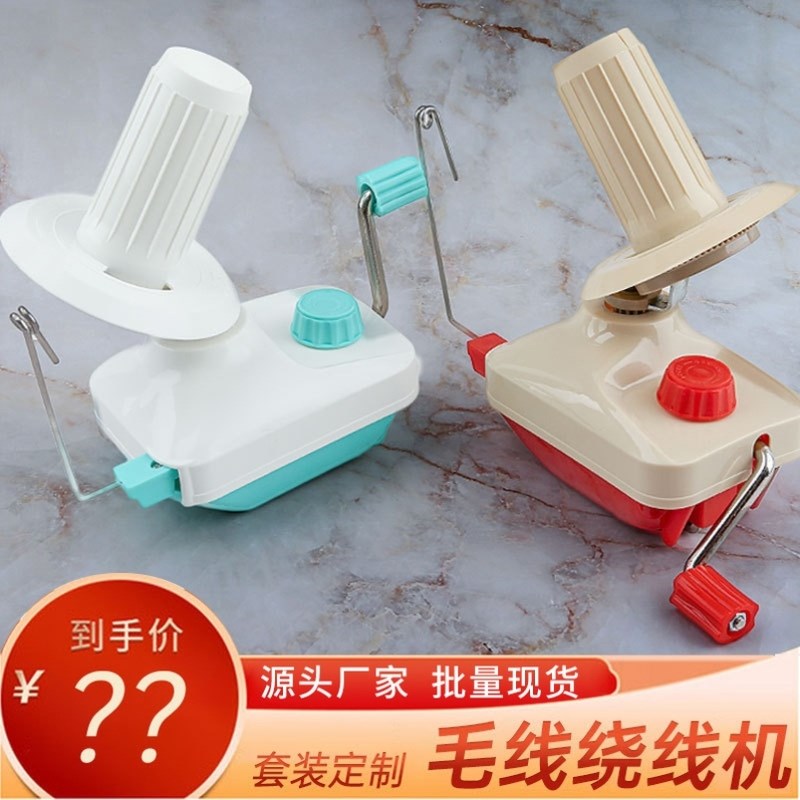 家用绕线器毛线手动便捷s理线工具小型摇线机手工合股卷线缝纫神