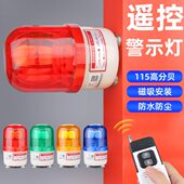 0爆闪11 遥控手动1J指LTE声光报警器信号灯警报闪烁无线示警示灯