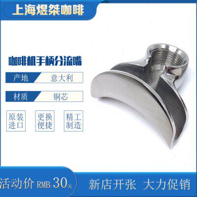 嘴分手柄原装手柄流嘴流进口铜芯半自动咖啡机滤嘴意大利导配件