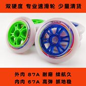 专业度 轮竞速饼比赛耐磨大轮12滑轮轮子 高0硬速10511 0弹MM双轮
