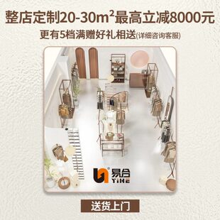装 店架子货裤 架易合整高柜服装 展示架开店入户店套餐送 修中岛服装
