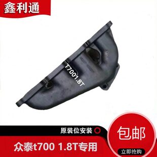 排气x7T7001.8Z位0大管 T支T排气18适用2.0 原装 众泰管4G70迈 歧
