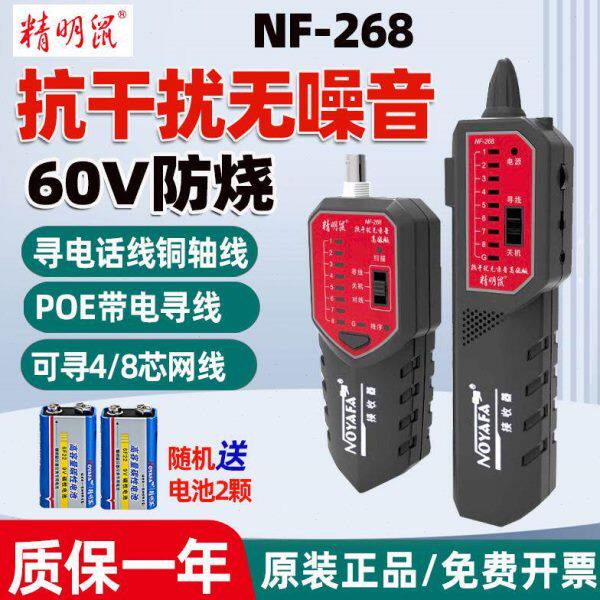 鼠26网络抗干扰精明巡网线套装N8多功能F-线仪测线仪寻线器寻线仪