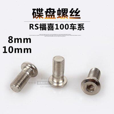 MS螺丝禧RS福喜不锈钢Z5鬼火福CX改装AC螺丝12盘劲战碟刹车碟片