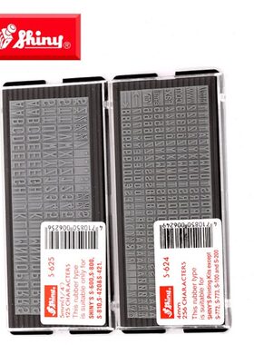 新力活字粒章S623 S624 S625 S626 S627数字大写字母活动组合字盘