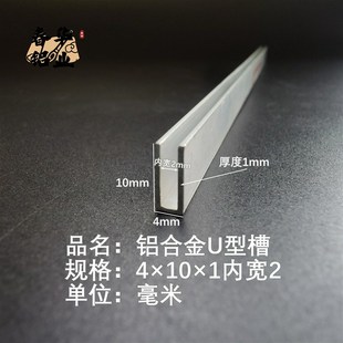 铝合金U型槽铝10x4x1内径x2铝槽U形卡槽U型铝条包边条单槽导轨凹